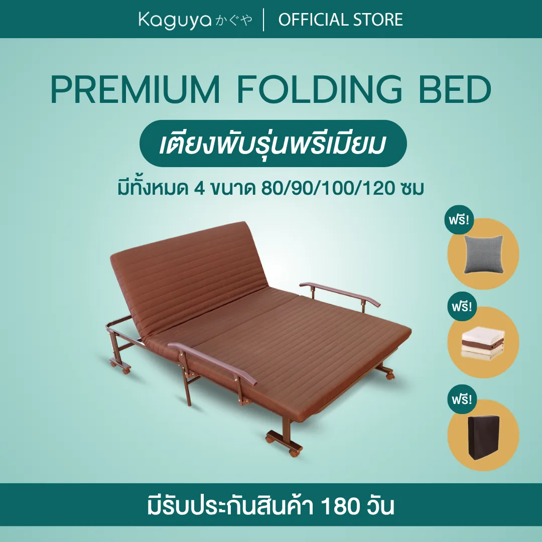 เตียงพับรุ่นพรีเมียม KY Series