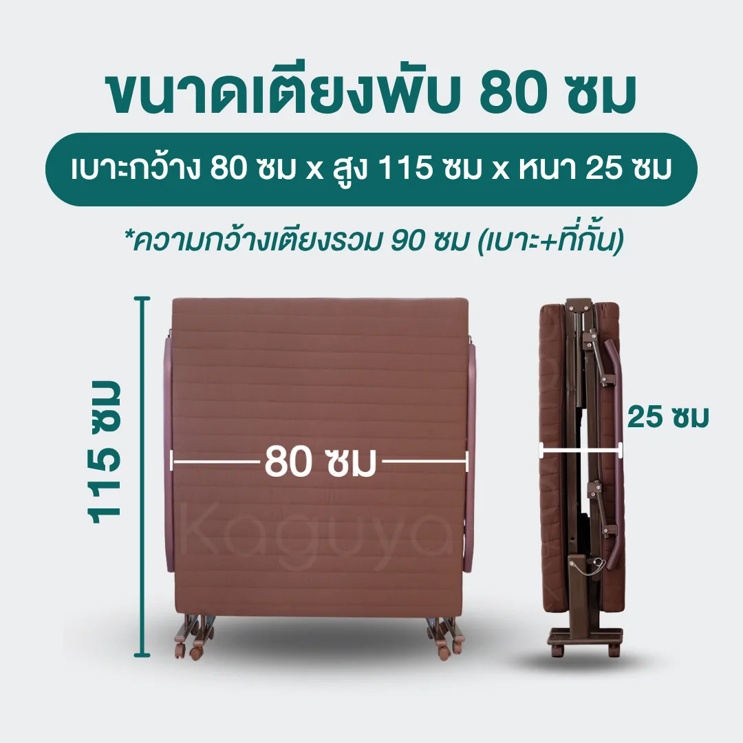 เตียงพับพรีเมียม (KY Series)