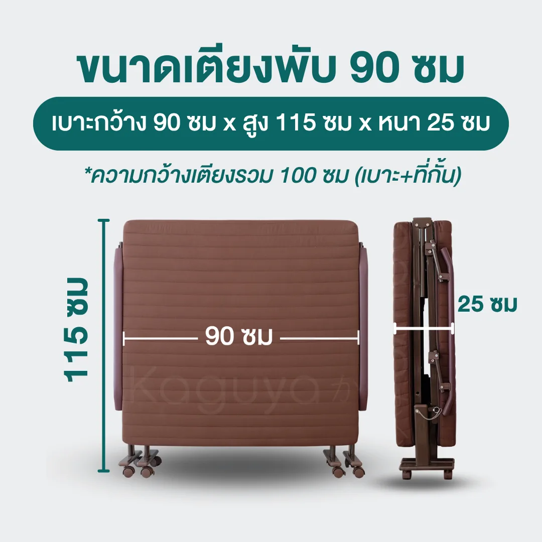 เตียงพับพรีเมียม (KY Series)