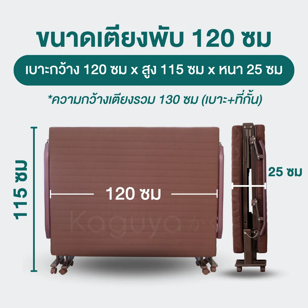 เตียงพับพรีเมียม (KY Series)