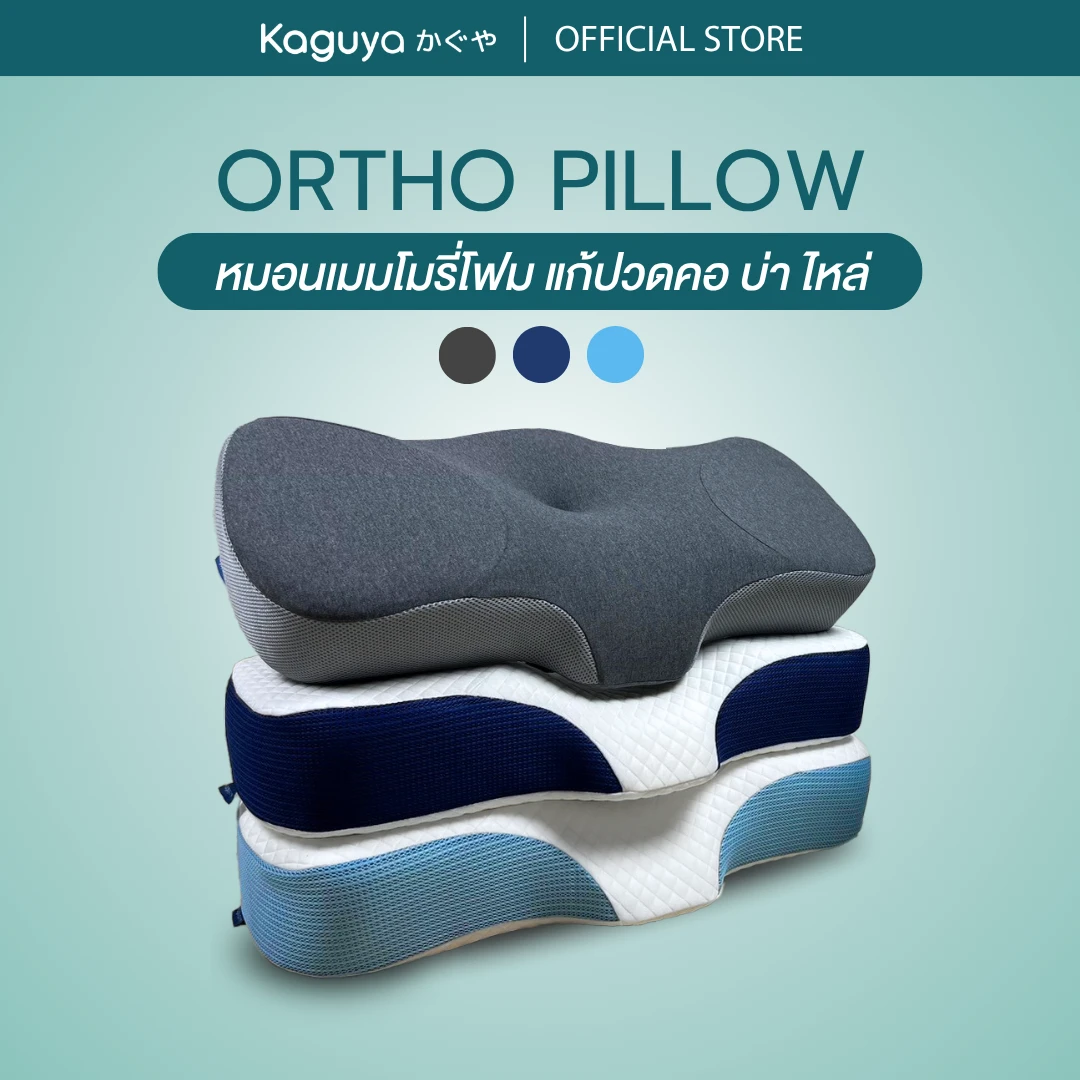หมอน Ortho Kaguya