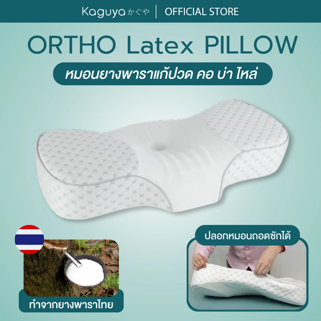 หมอน Ortho Latex Kaguya